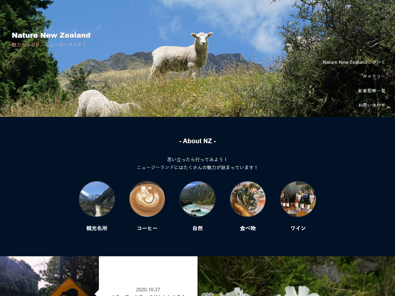 Nature New Zealandウェブサイト